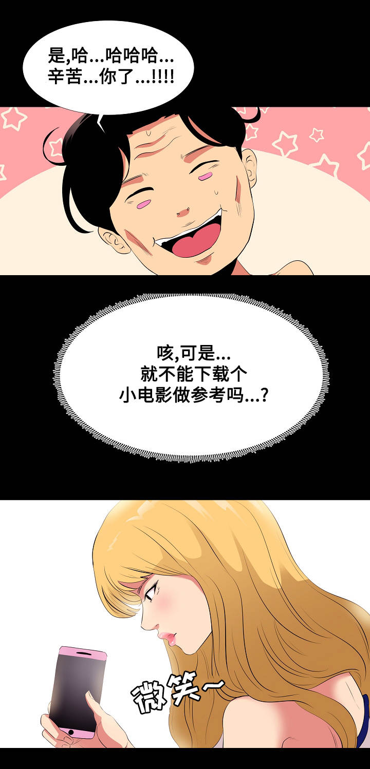 《难职工》漫画最新章节第13章：造型免费下拉式在线观看章节第【1】张图片