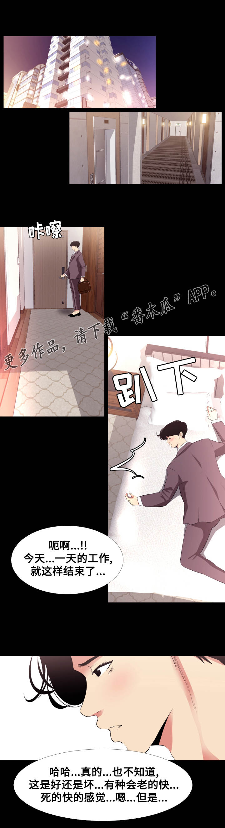 《难职工》漫画最新章节第14章：回家免费下拉式在线观看章节第【2】张图片