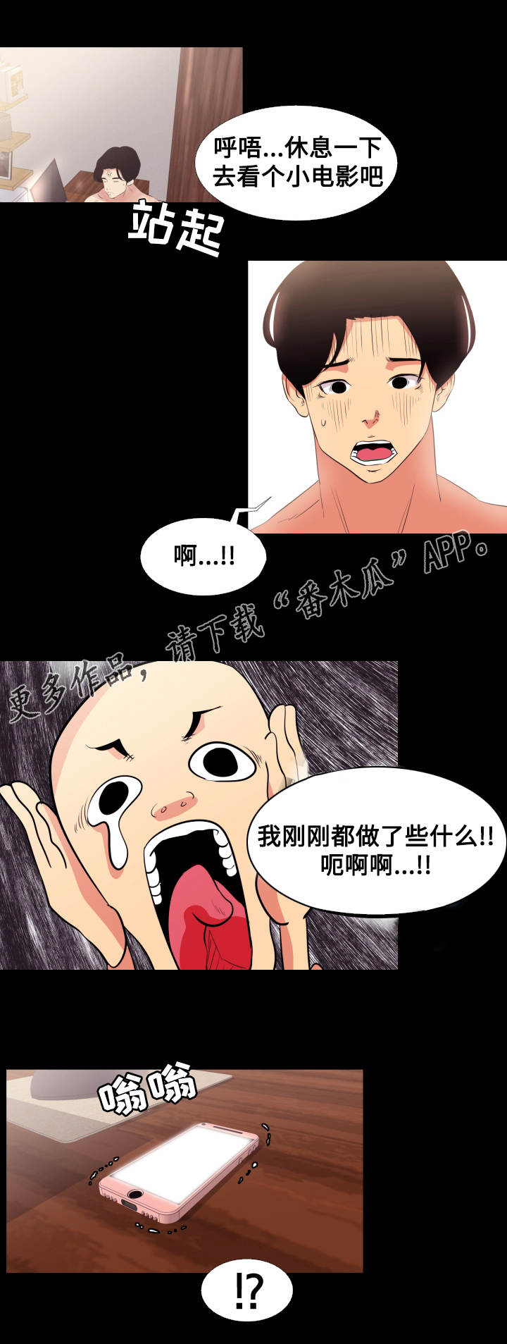 《难职工》漫画最新章节第15章：影片免费下拉式在线观看章节第【7】张图片