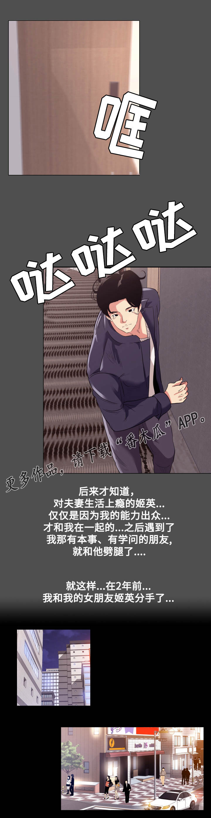 《难职工》漫画最新章节第16章：劈腿免费下拉式在线观看章节第【5】张图片