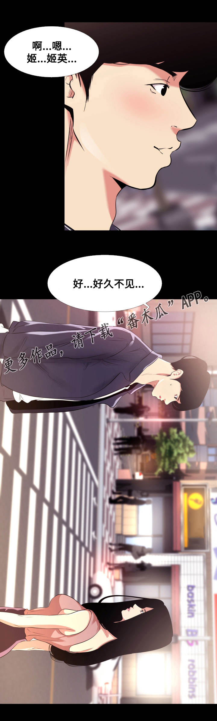 《难职工》漫画最新章节第16章：劈腿免费下拉式在线观看章节第【1】张图片