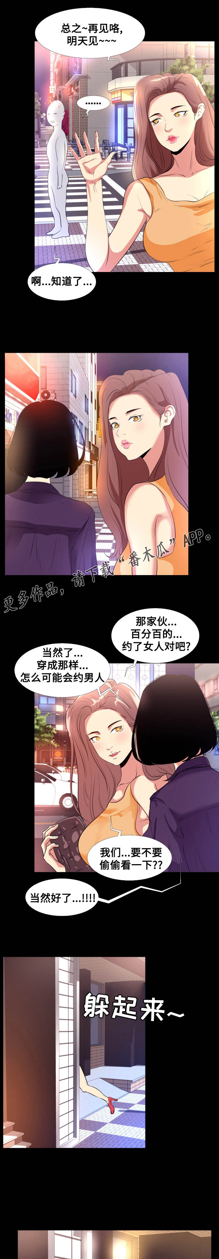 《难职工》漫画最新章节第16章：劈腿免费下拉式在线观看章节第【3】张图片