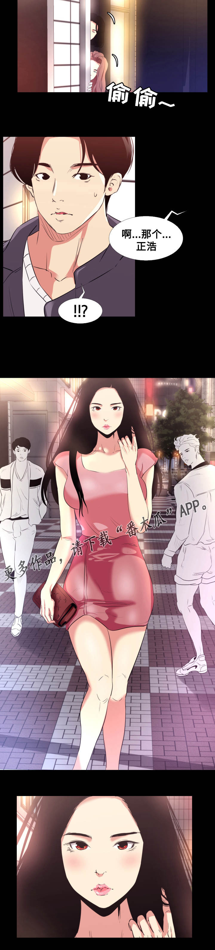 《难职工》漫画最新章节第16章：劈腿免费下拉式在线观看章节第【2】张图片