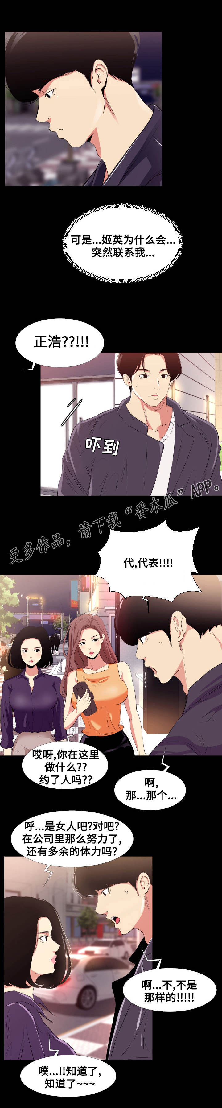 《难职工》漫画最新章节第16章：劈腿免费下拉式在线观看章节第【4】张图片