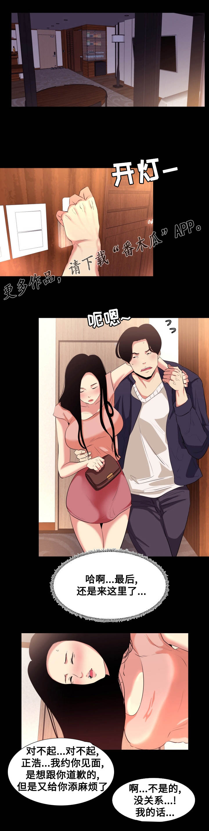 《难职工》漫画最新章节第17章：重逢免费下拉式在线观看章节第【4】张图片