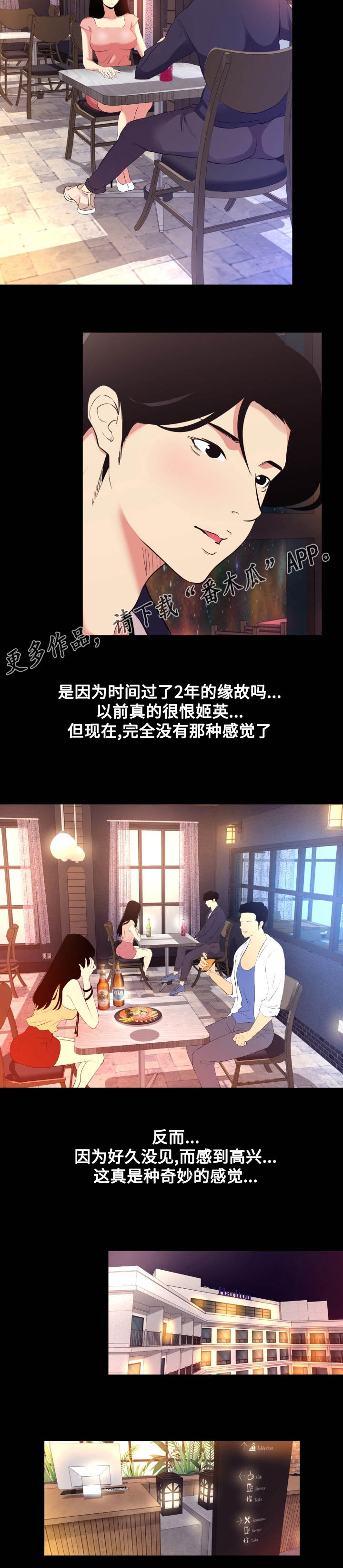 《难职工》漫画最新章节第17章：重逢免费下拉式在线观看章节第【5】张图片