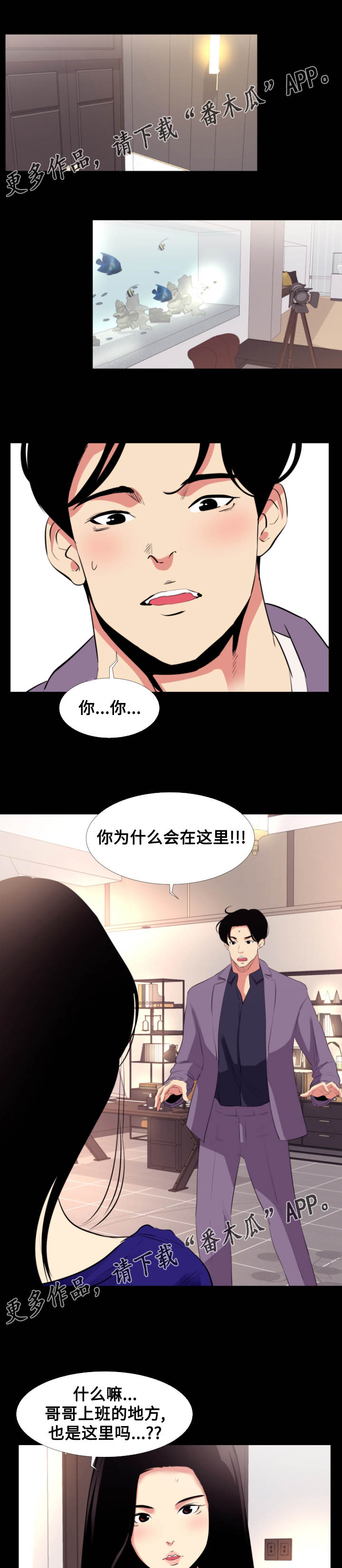 《难职工》漫画最新章节第18章：巧合免费下拉式在线观看章节第【3】张图片