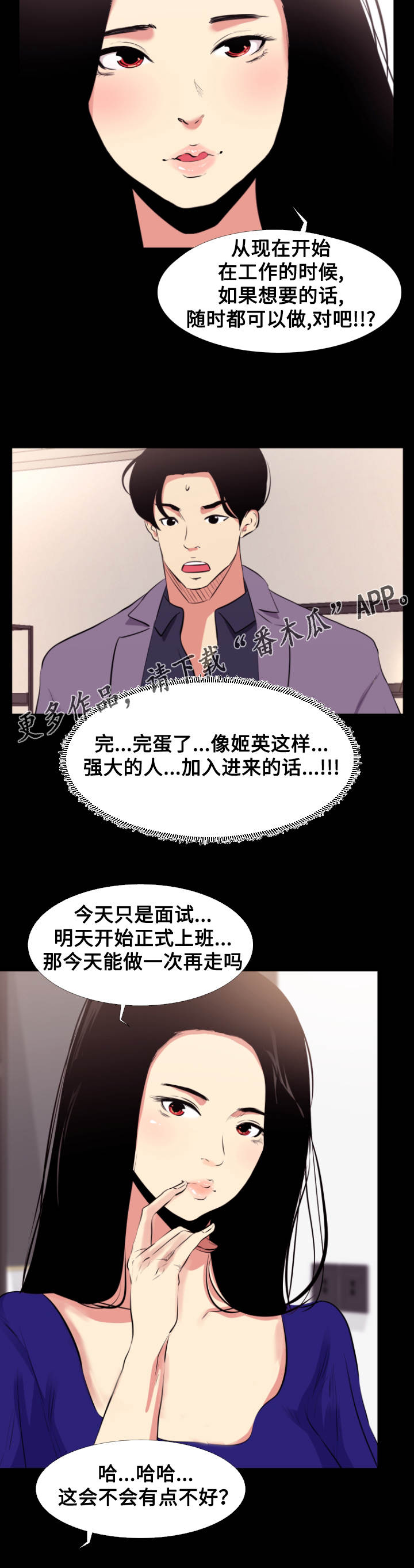 《难职工》漫画最新章节第18章：巧合免费下拉式在线观看章节第【1】张图片