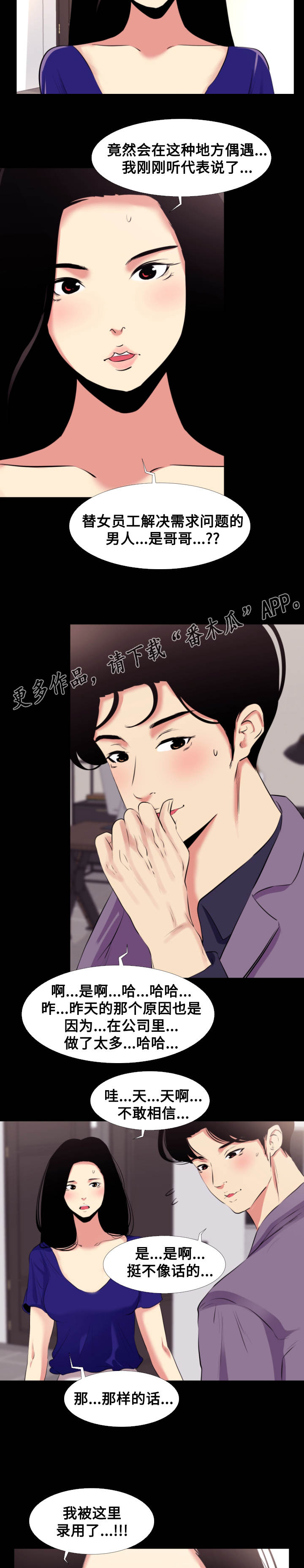 《难职工》漫画最新章节第18章：巧合免费下拉式在线观看章节第【2】张图片