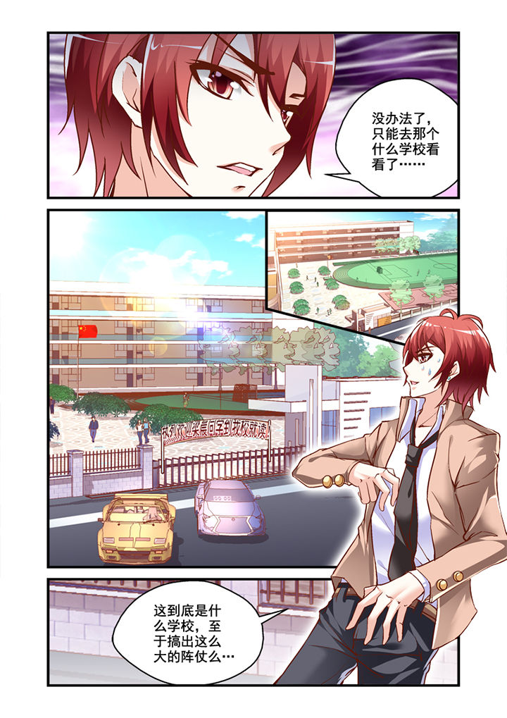 《妖怪学院》漫画最新章节第1章：免费下拉式在线观看章节第【1】张图片