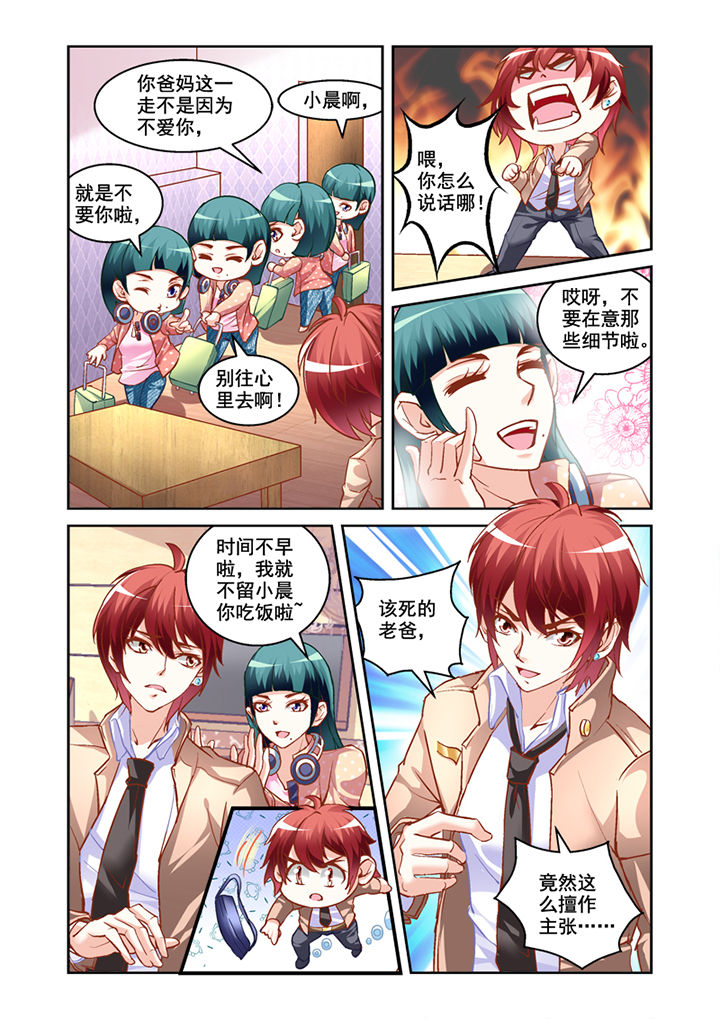 《妖怪学院》漫画最新章节第1章：免费下拉式在线观看章节第【2】张图片