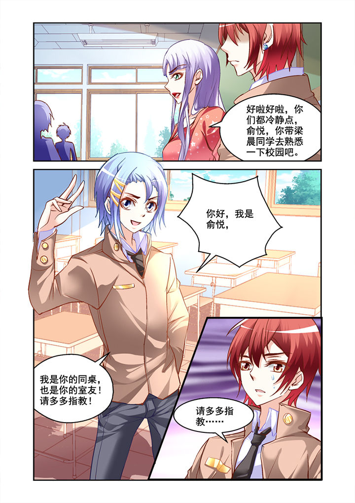 《妖怪学院》漫画最新章节第2章：免费下拉式在线观看章节第【4】张图片