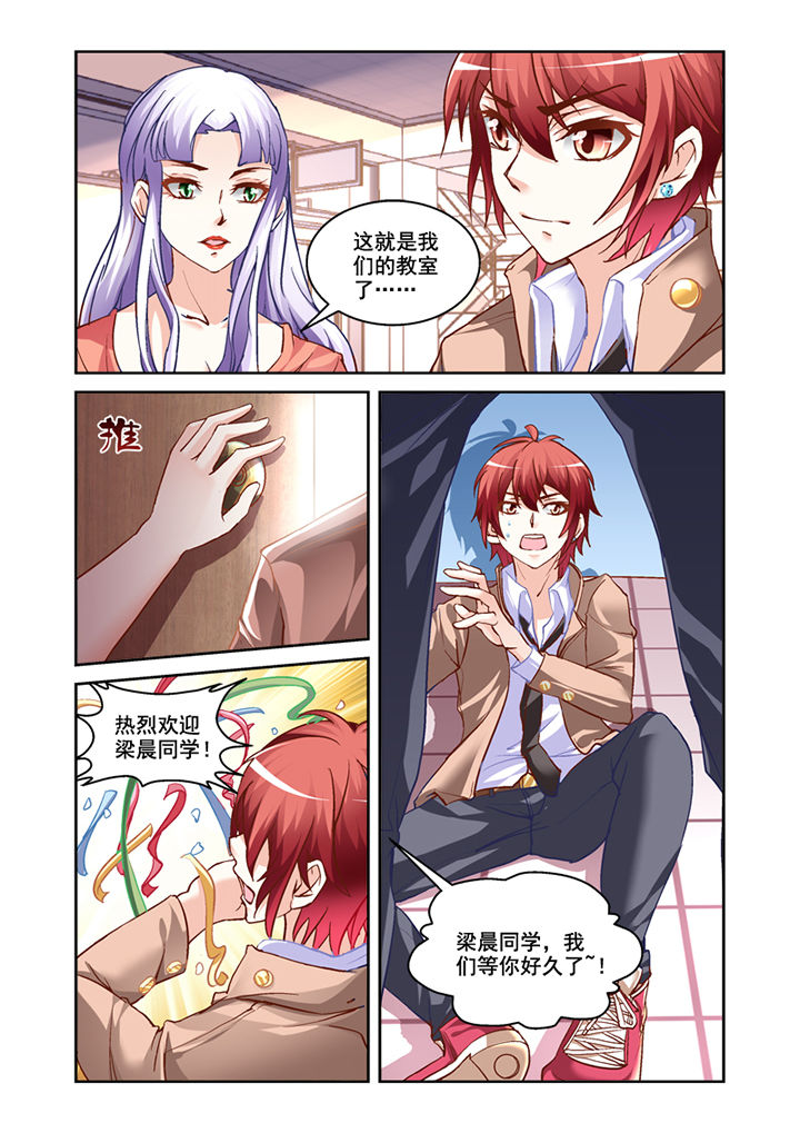 《妖怪学院》漫画最新章节第2章：免费下拉式在线观看章节第【6】张图片