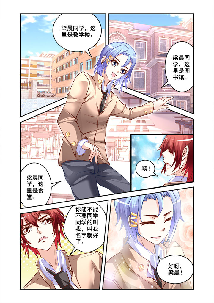 《妖怪学院》漫画最新章节第2章：免费下拉式在线观看章节第【3】张图片