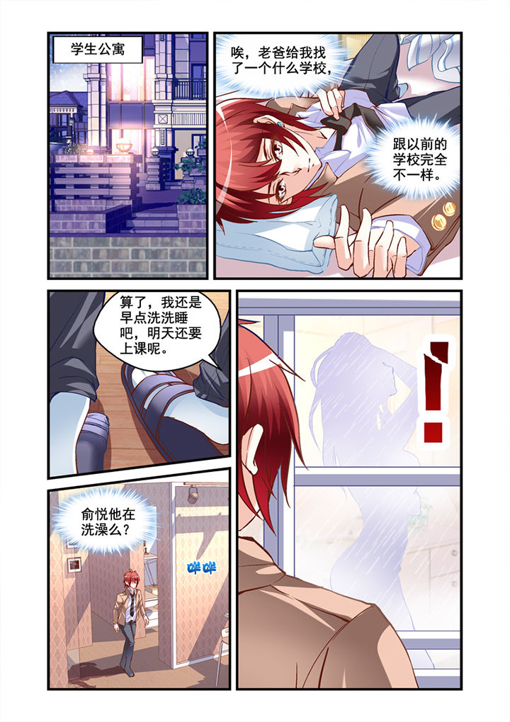 《妖怪学院》漫画最新章节第2章：免费下拉式在线观看章节第【1】张图片