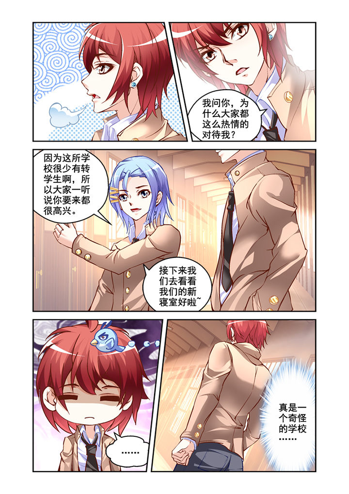 《妖怪学院》漫画最新章节第2章：免费下拉式在线观看章节第【2】张图片