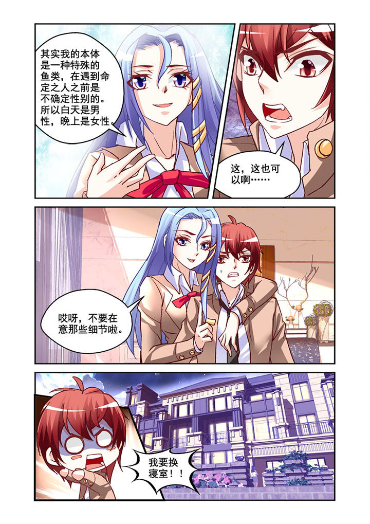 《妖怪学院》漫画最新章节第4章：免费下拉式在线观看章节第【1】张图片