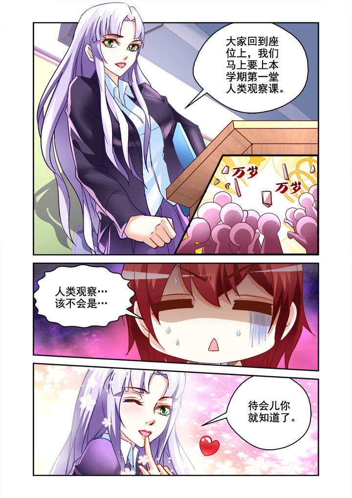 《妖怪学院》漫画最新章节第5章：免费下拉式在线观看章节第【2】张图片