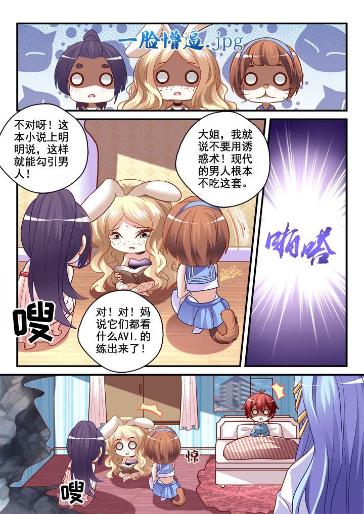 《妖怪学院》漫画最新章节第7章：免费下拉式在线观看章节第【2】张图片