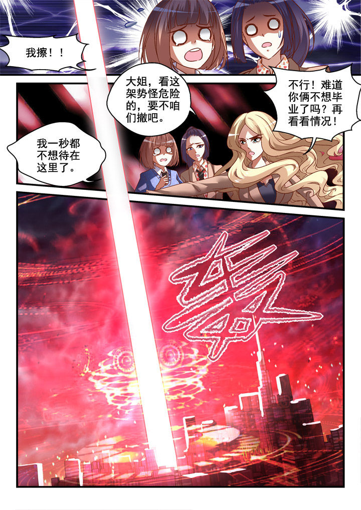 《妖怪学院》漫画最新章节第9章：免费下拉式在线观看章节第【2】张图片