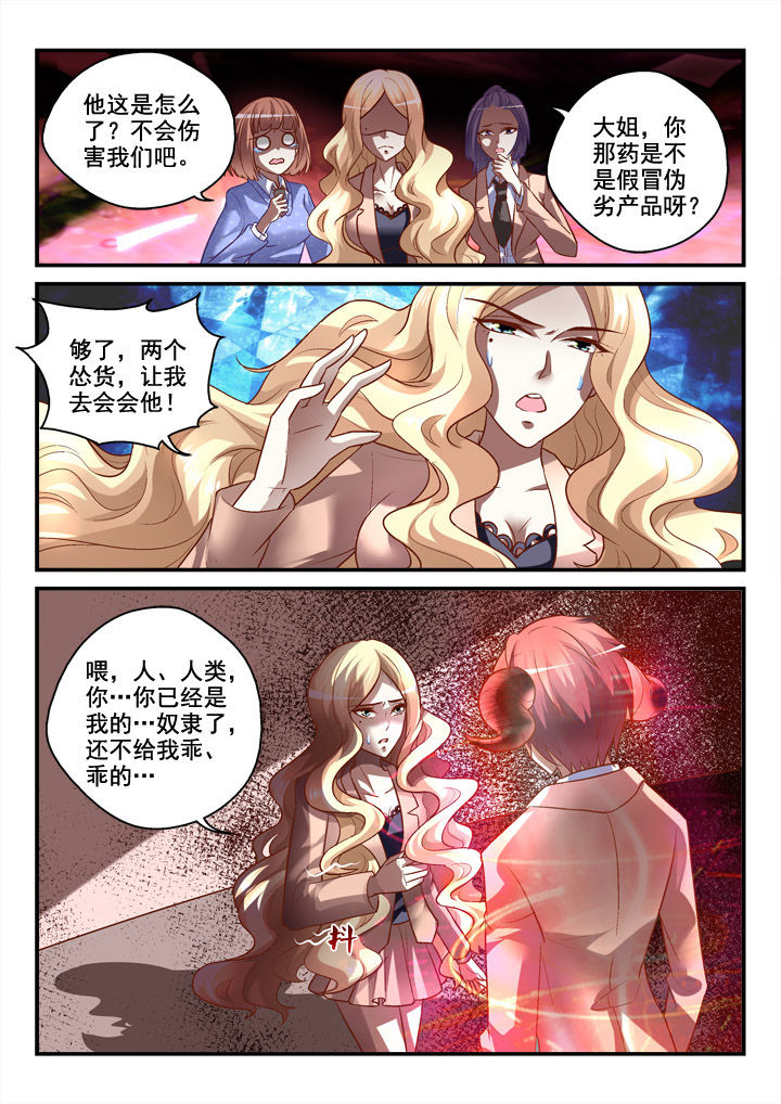 《妖怪学院》漫画最新章节第10章：免费下拉式在线观看章节第【7】张图片