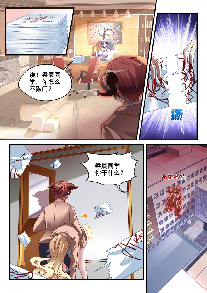 《妖怪学院》漫画最新章节第11章：免费下拉式在线观看章节第【2】张图片