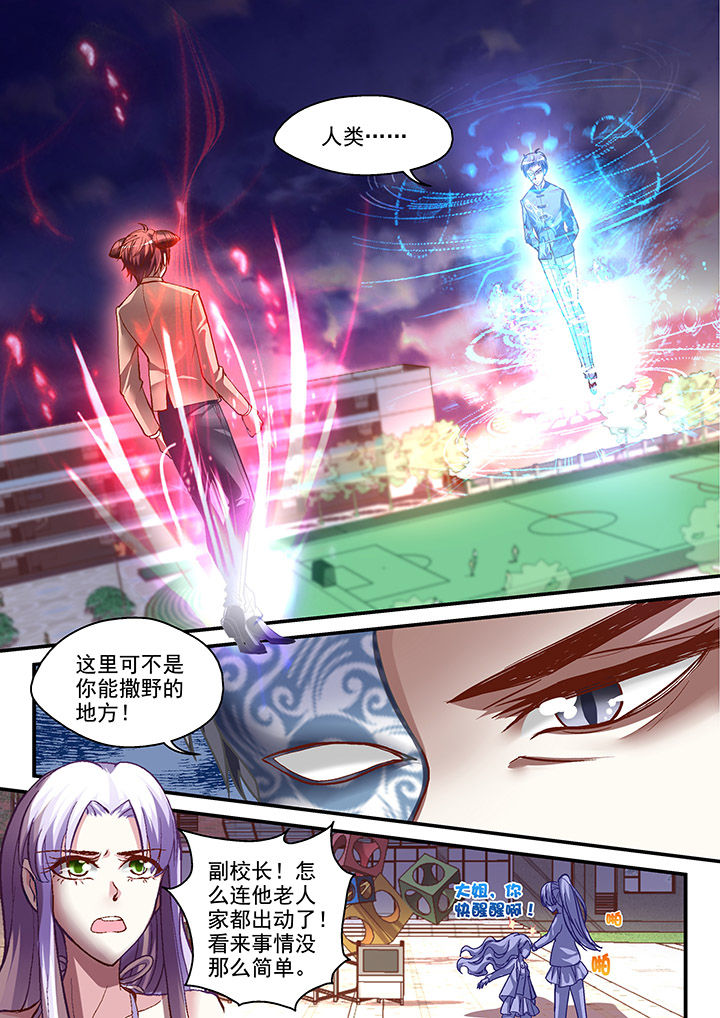 《妖怪学院》漫画最新章节第12章：免费下拉式在线观看章节第【5】张图片