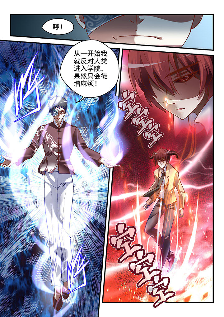 《妖怪学院》漫画最新章节第12章：免费下拉式在线观看章节第【4】张图片