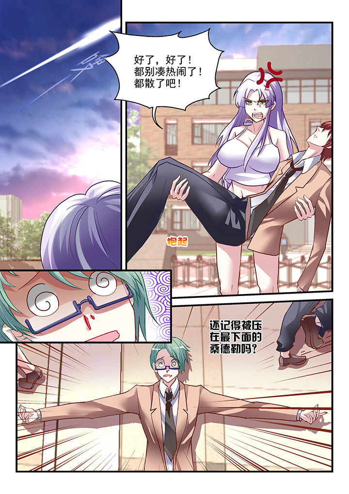 《妖怪学院》漫画最新章节第13章：免费下拉式在线观看章节第【1】张图片