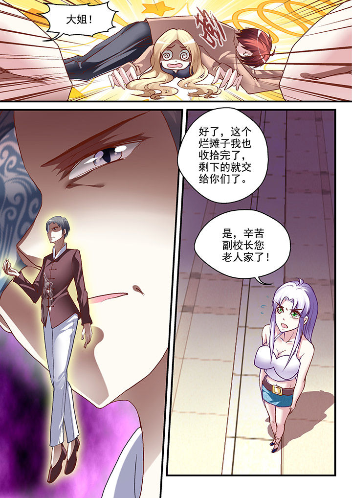 《妖怪学院》漫画最新章节第13章：免费下拉式在线观看章节第【2】张图片