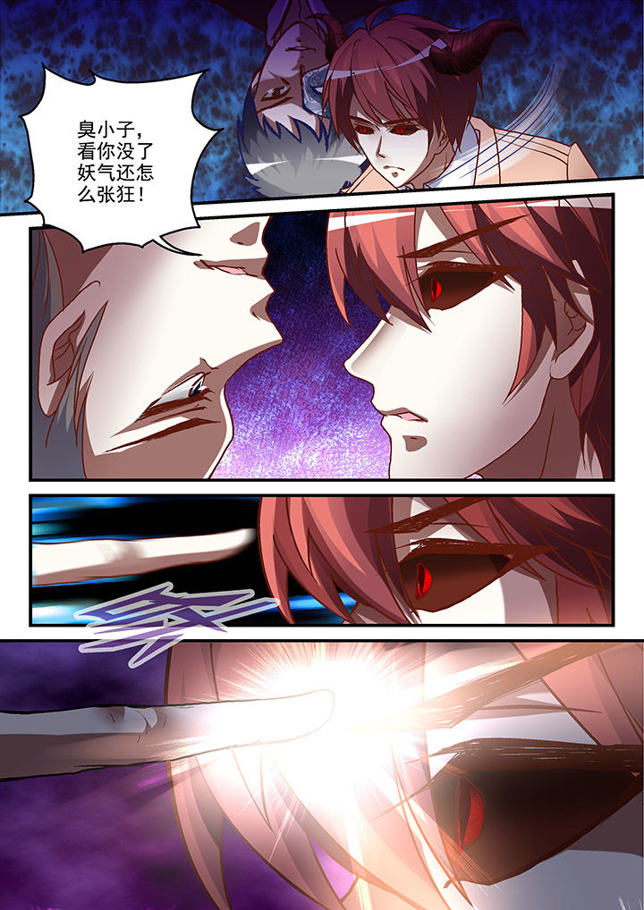 《妖怪学院》漫画最新章节第13章：免费下拉式在线观看章节第【5】张图片