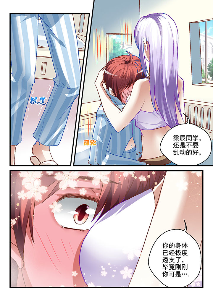 《妖怪学院》漫画最新章节第14章：免费下拉式在线观看章节第【2】张图片