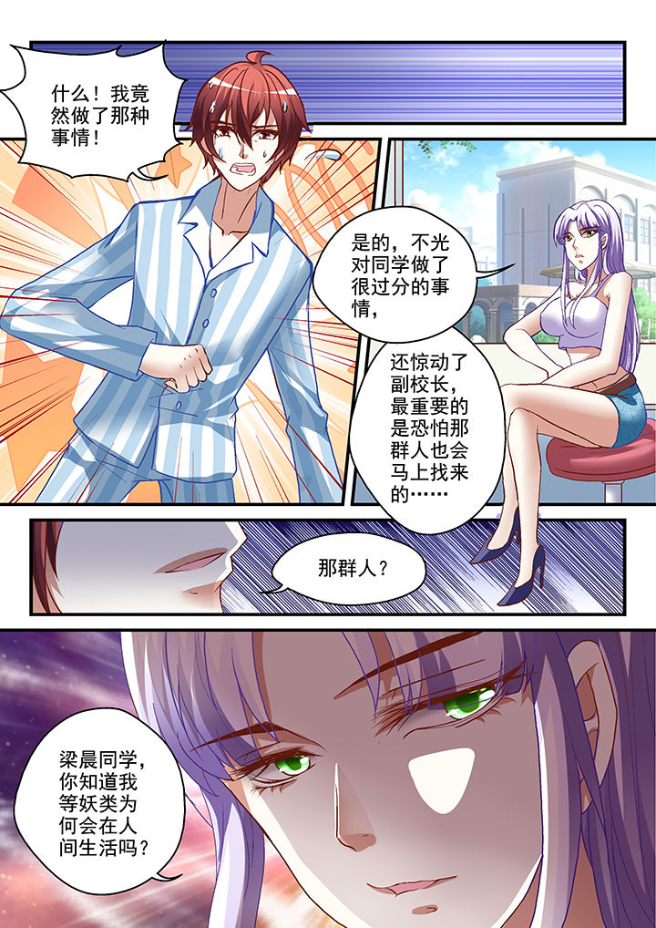 《妖怪学院》漫画最新章节第14章：免费下拉式在线观看章节第【1】张图片