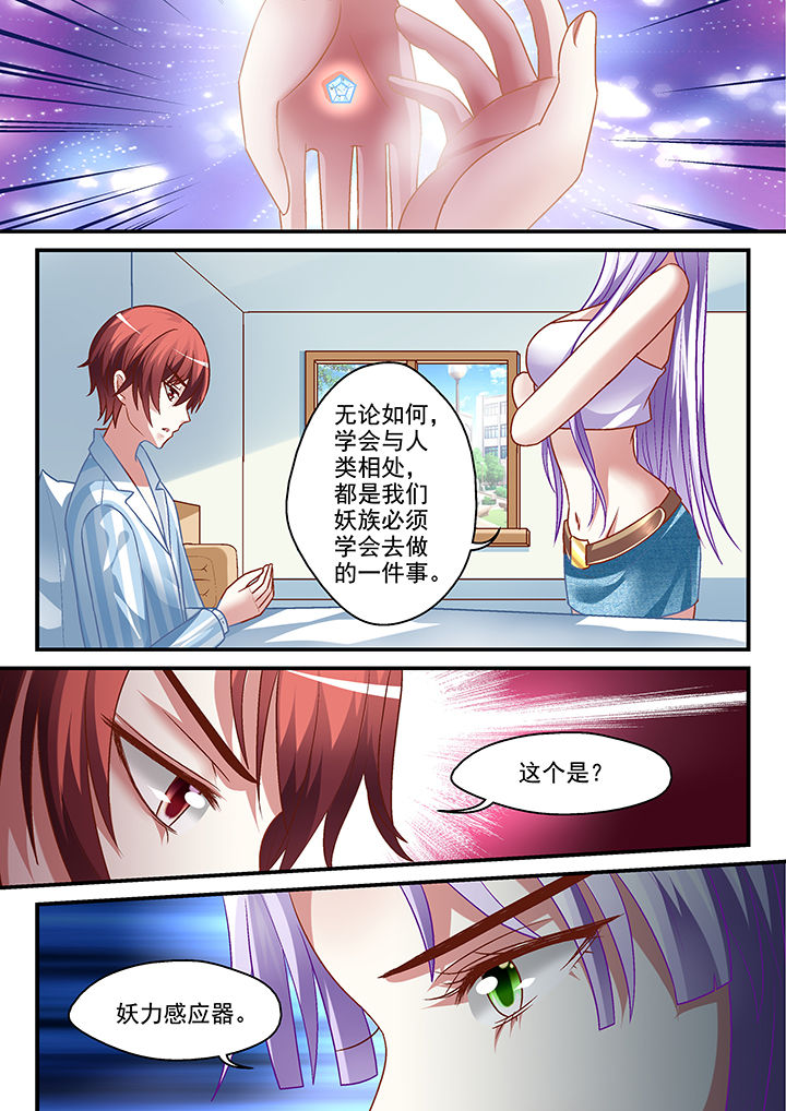 《妖怪学院》漫画最新章节第15章：免费下拉式在线观看章节第【2】张图片