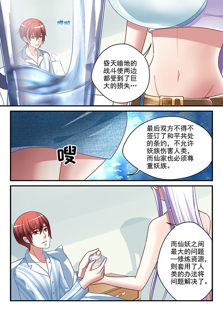 《妖怪学院》漫画最新章节第15章：免费下拉式在线观看章节第【5】张图片