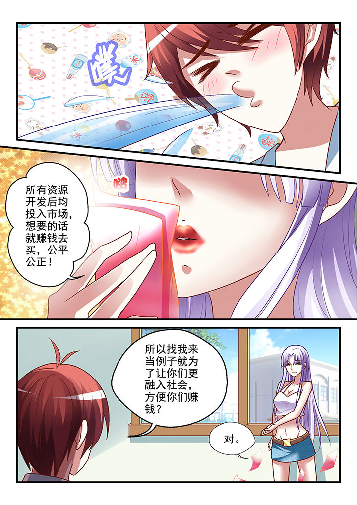 《妖怪学院》漫画最新章节第15章：免费下拉式在线观看章节第【3】张图片