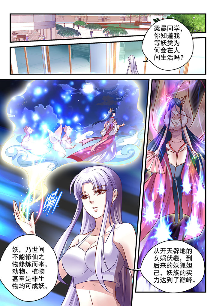 《妖怪学院》漫画最新章节第15章：免费下拉式在线观看章节第【8】张图片