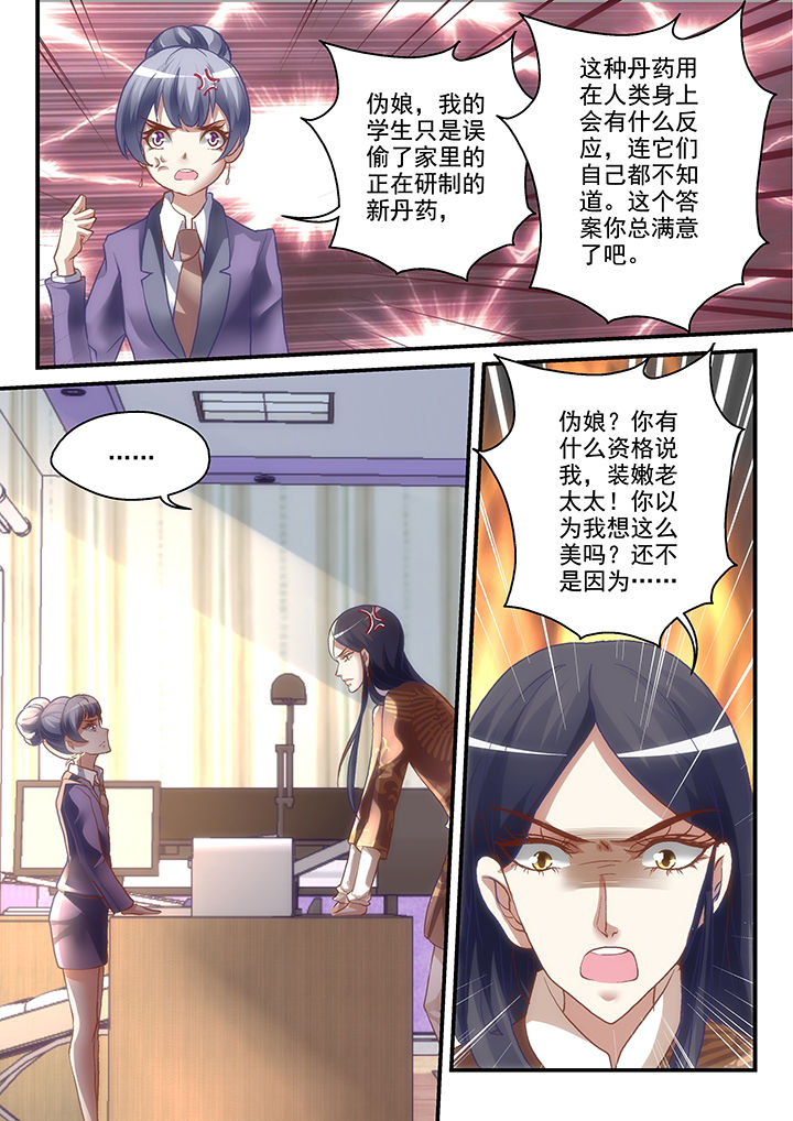 《妖怪学院》漫画最新章节第17章：免费下拉式在线观看章节第【3】张图片