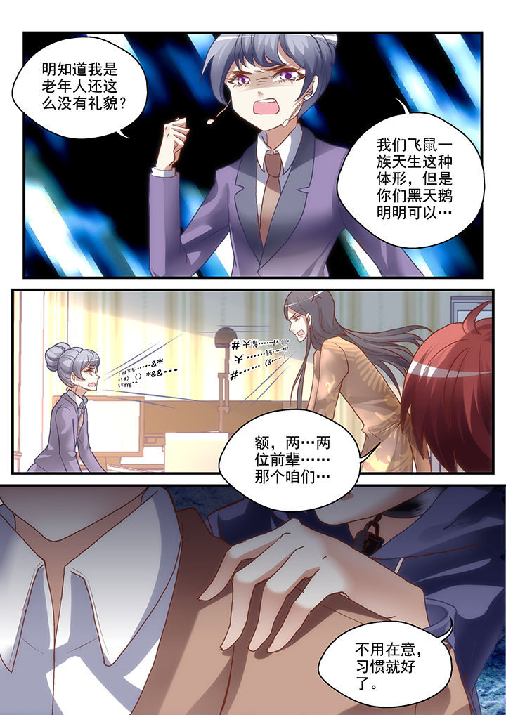 《妖怪学院》漫画最新章节第17章：免费下拉式在线观看章节第【2】张图片