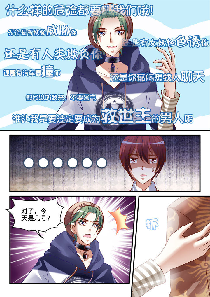 《妖怪学院》漫画最新章节第18章：免费下拉式在线观看章节第【7】张图片