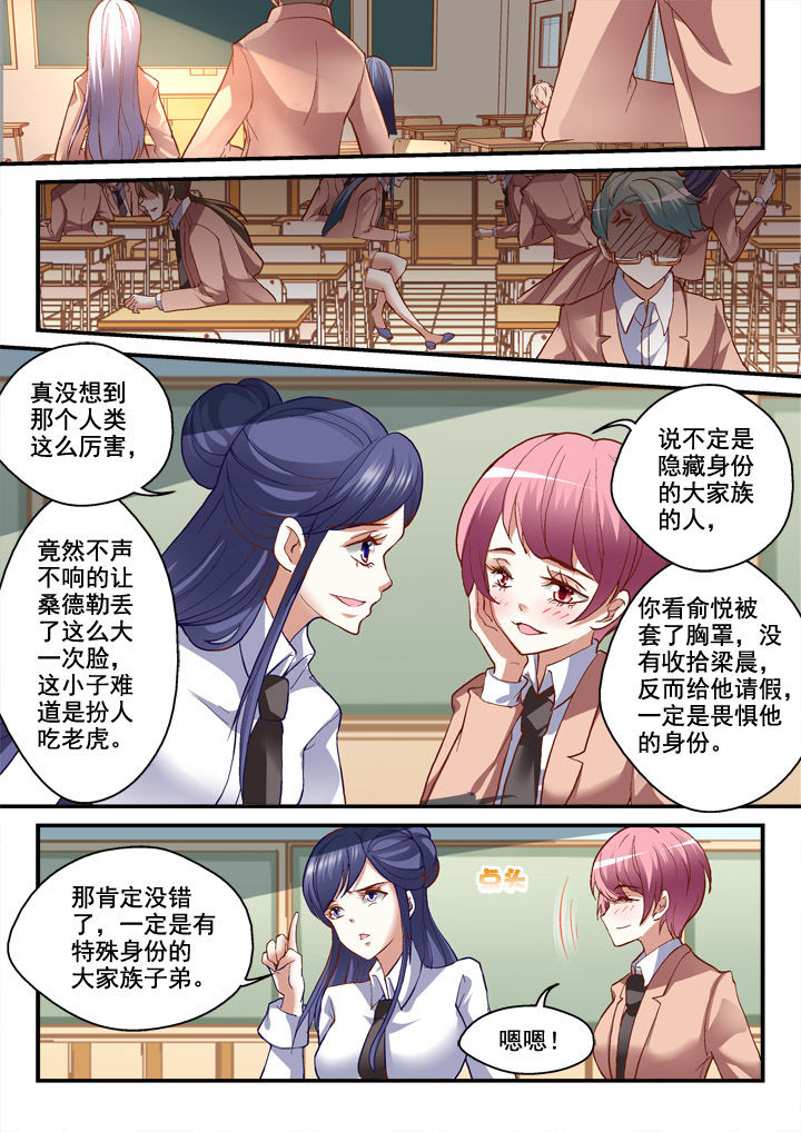 《妖怪学院》漫画最新章节第18章：免费下拉式在线观看章节第【3】张图片