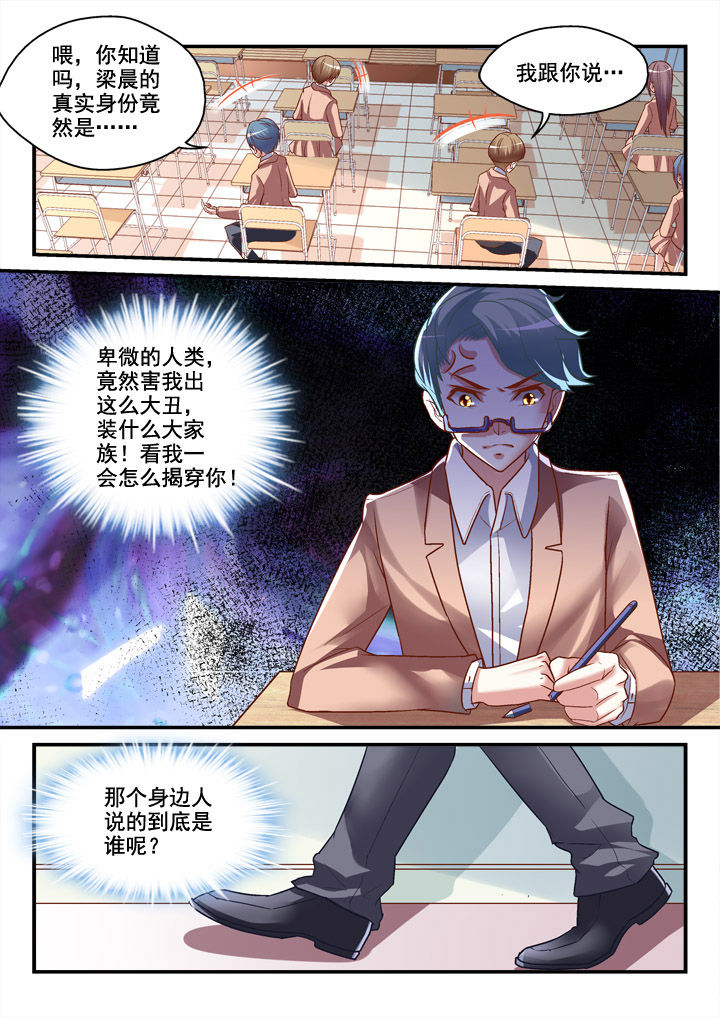 《妖怪学院》漫画最新章节第18章：免费下拉式在线观看章节第【2】张图片