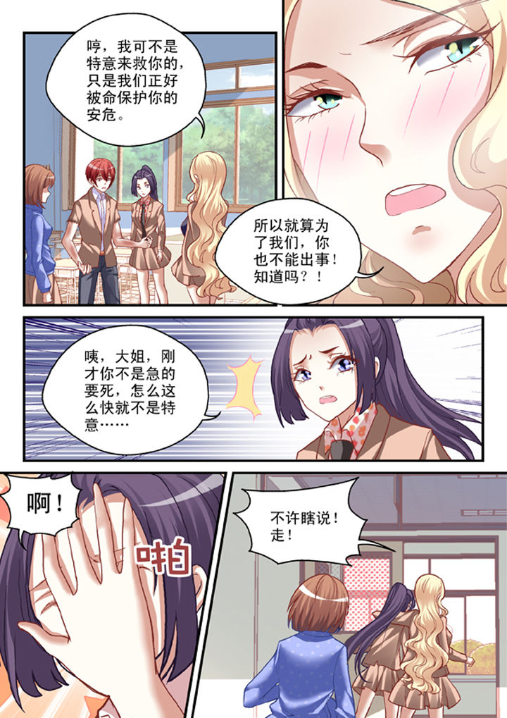 《妖怪学院》漫画最新章节第19章：免费下拉式在线观看章节第【3】张图片