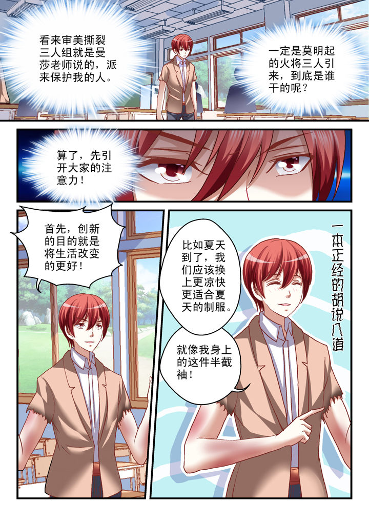 《妖怪学院》漫画最新章节第19章：免费下拉式在线观看章节第【2】张图片