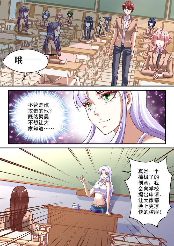 《妖怪学院》漫画最新章节第19章：免费下拉式在线观看章节第【1】张图片