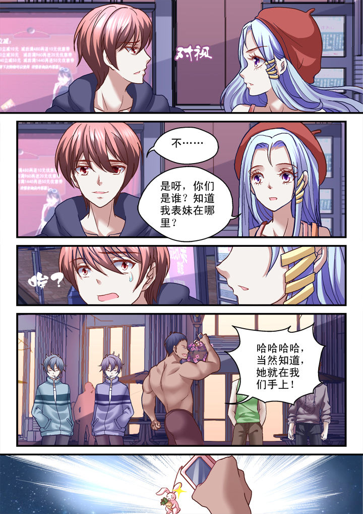 《妖怪学院》漫画最新章节第20章：免费下拉式在线观看章节第【3】张图片