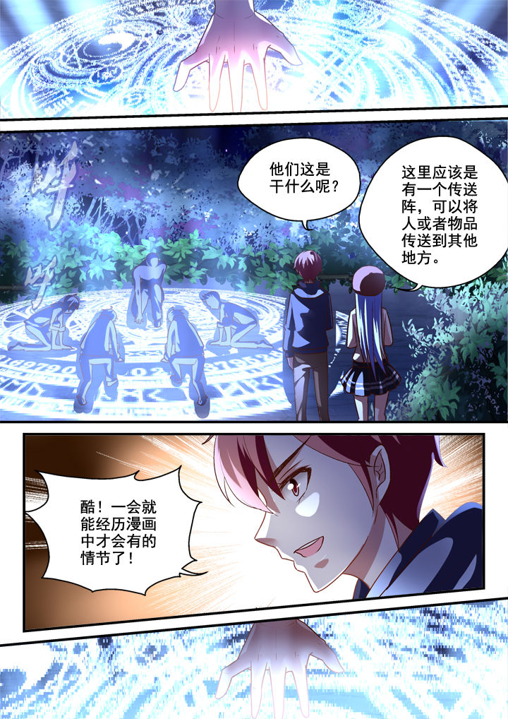 《妖怪学院》漫画最新章节第22章：免费下拉式在线观看章节第【3】张图片