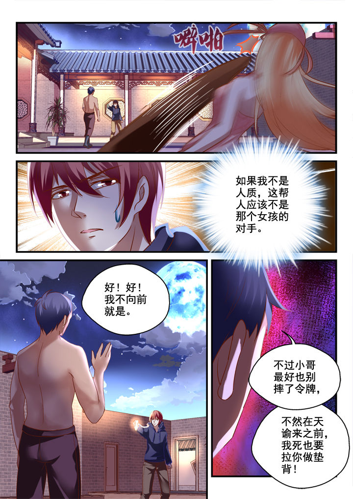 《妖怪学院》漫画最新章节第25章：免费下拉式在线观看章节第【1】张图片