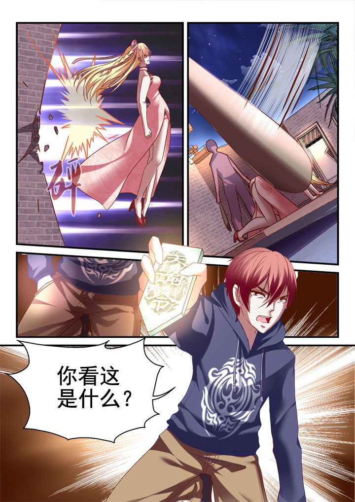 《妖怪学院》漫画最新章节第25章：免费下拉式在线观看章节第【3】张图片