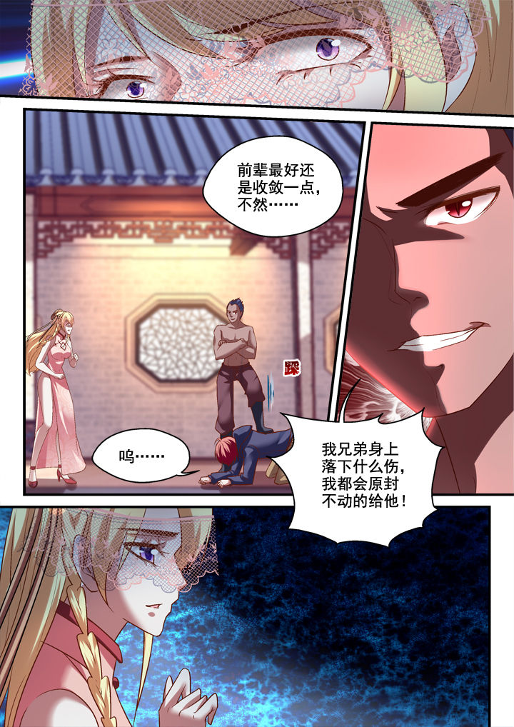 《妖怪学院》漫画最新章节第25章：免费下拉式在线观看章节第【6】张图片